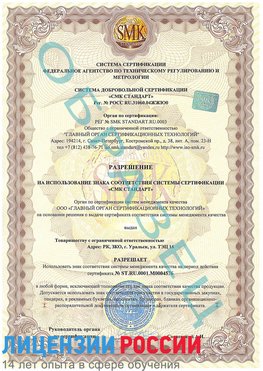 Образец разрешение Средняя Ахтуба Сертификат ISO 13485