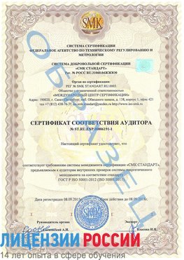 Образец сертификата соответствия аудитора №ST.RU.EXP.00006191-1 Средняя Ахтуба Сертификат ISO 50001