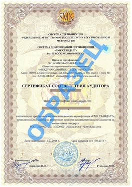 Сертификат соответствия аудитора Средняя Ахтуба Сертификат ГОСТ РВ 0015-002