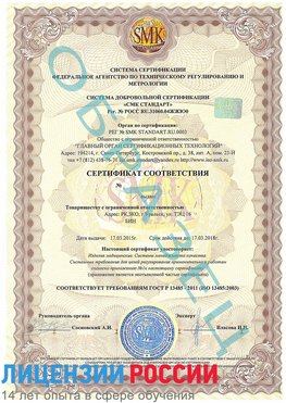 Образец сертификата соответствия Средняя Ахтуба Сертификат ISO 13485