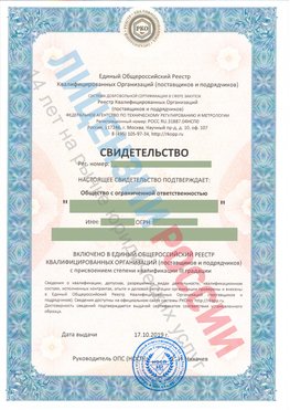 Свидетельство о включении в единый общероссийский реестр квалифицированных организаций Средняя Ахтуба Свидетельство РКОпп