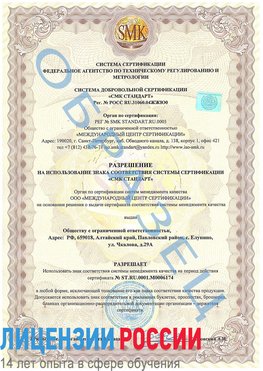 Образец разрешение Средняя Ахтуба Сертификат ISO 22000