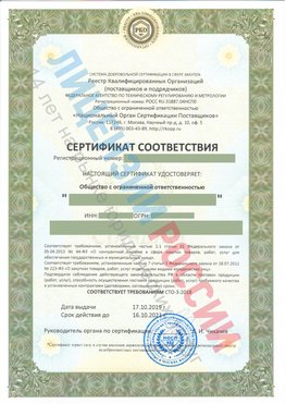 Сертификат соответствия СТО-3-2018 Средняя Ахтуба Свидетельство РКОпп