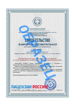 Свидетельство аккредитации РПО НЦС Средняя Ахтуба Сертификат РПО