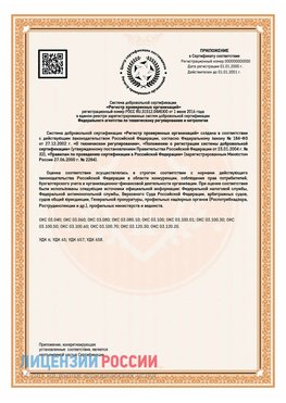 Приложение СТО 03.080.02033720.1-2020 (Образец) Средняя Ахтуба Сертификат СТО 03.080.02033720.1-2020