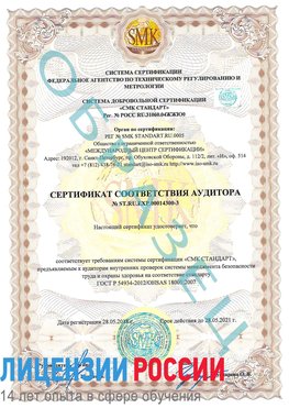 Образец сертификата соответствия аудитора №ST.RU.EXP.00014300-3 Средняя Ахтуба Сертификат OHSAS 18001