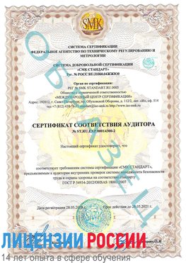 Образец сертификата соответствия аудитора №ST.RU.EXP.00014300-2 Средняя Ахтуба Сертификат OHSAS 18001
