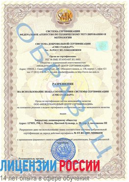 Образец разрешение Средняя Ахтуба Сертификат ISO 27001