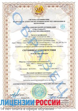 Образец сертификата соответствия Средняя Ахтуба Сертификат ISO 14001