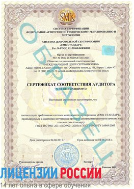 Образец сертификата соответствия аудитора №ST.RU.EXP.00005397-2 Средняя Ахтуба Сертификат ISO/TS 16949