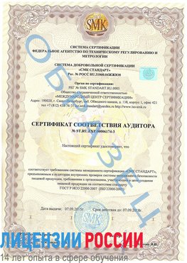 Образец сертификата соответствия аудитора №ST.RU.EXP.00006174-3 Средняя Ахтуба Сертификат ISO 22000