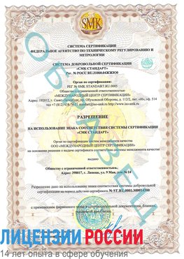 Образец разрешение Средняя Ахтуба Сертификат OHSAS 18001