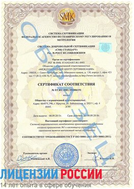 Образец сертификата соответствия Средняя Ахтуба Сертификат ISO 50001