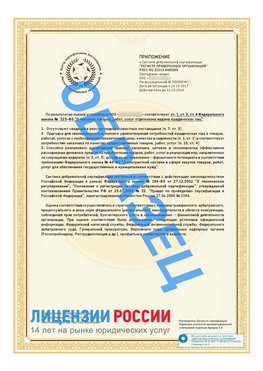 Образец сертификата РПО (Регистр проверенных организаций) Страница 2 Средняя Ахтуба Сертификат РПО