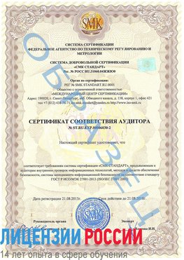 Образец сертификата соответствия аудитора №ST.RU.EXP.00006030-2 Средняя Ахтуба Сертификат ISO 27001