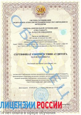 Образец сертификата соответствия аудитора №ST.RU.EXP.00006174-1 Средняя Ахтуба Сертификат ISO 22000