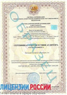 Образец сертификата соответствия аудитора №ST.RU.EXP.00005397-3 Средняя Ахтуба Сертификат ISO/TS 16949