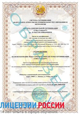 Образец разрешение Средняя Ахтуба Сертификат ISO 14001