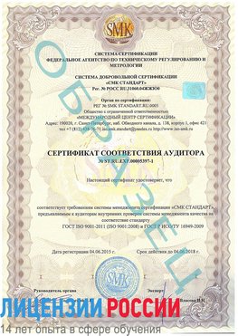 Образец сертификата соответствия аудитора №ST.RU.EXP.00005397-1 Средняя Ахтуба Сертификат ISO/TS 16949