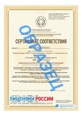 Образец сертификата РПО (Регистр проверенных организаций) Титульная сторона Средняя Ахтуба Сертификат РПО