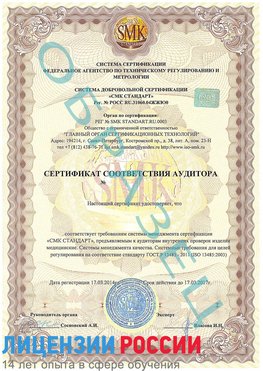 Образец сертификата соответствия аудитора Средняя Ахтуба Сертификат ISO 13485