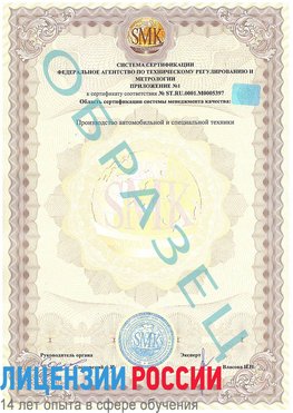 Образец сертификата соответствия (приложение) Средняя Ахтуба Сертификат ISO/TS 16949