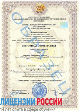 Образец сертификата соответствия Средняя Ахтуба Сертификат ISO 27001