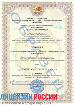 Образец разрешение Средняя Ахтуба Сертификат ISO 50001