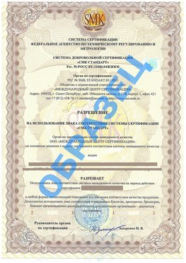Разрешение на использование знака Средняя Ахтуба Сертификат ГОСТ РВ 0015-002